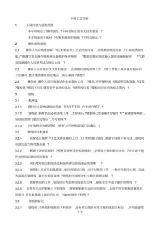 下料工艺守则技术