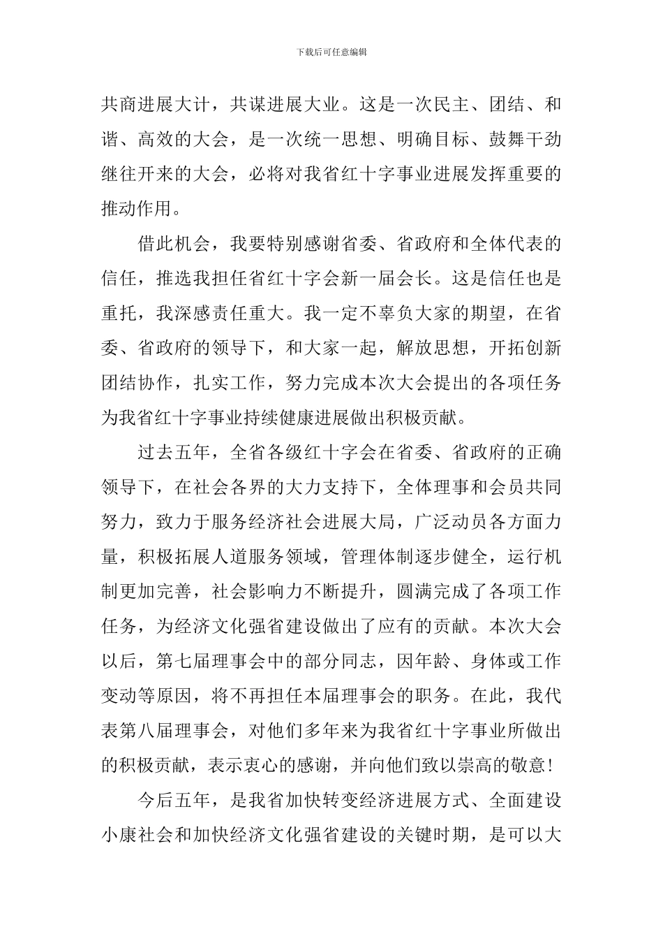 红十字会会员代表大会上领导的讲话_第2页
