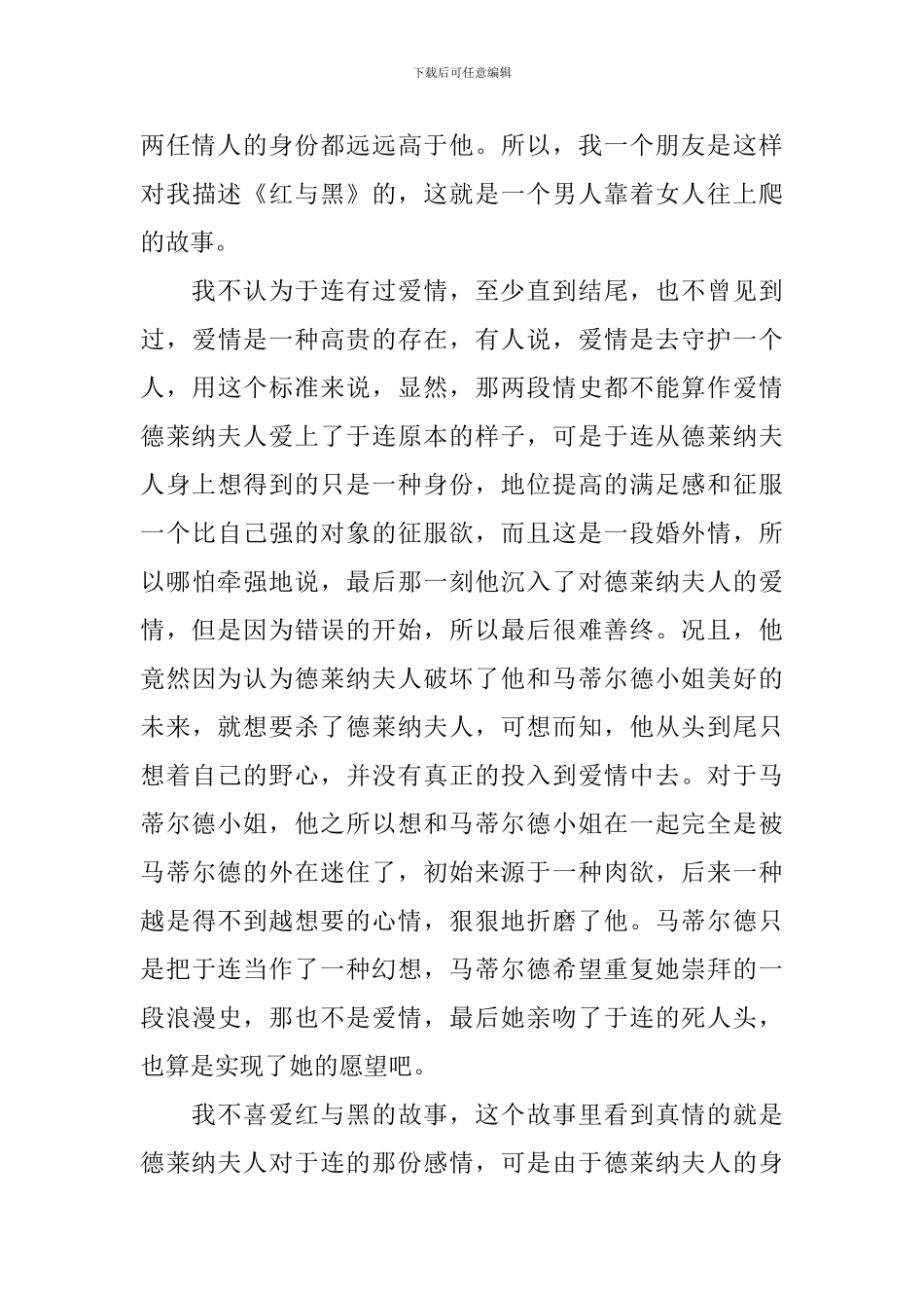 红与黑读后感500字五篇_第3页