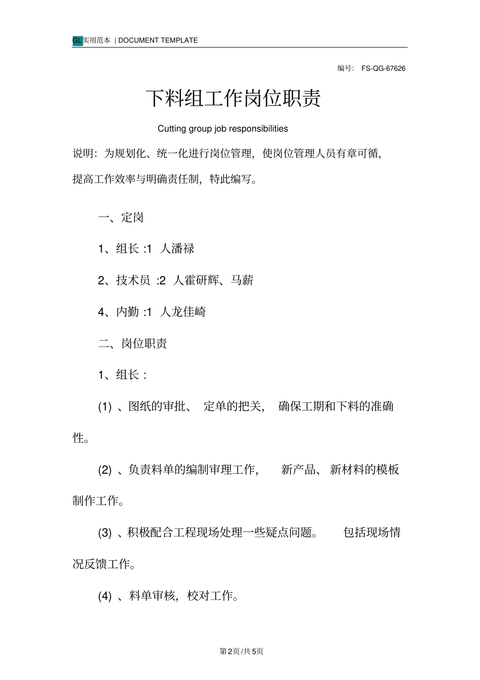 下料组工作岗位职责范本_第2页