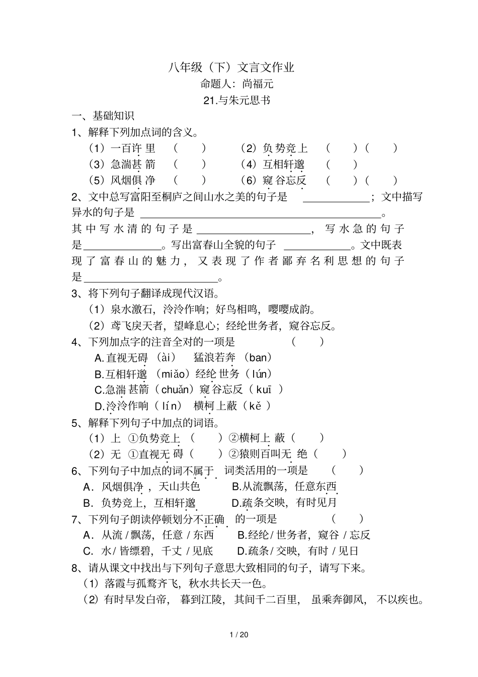 下文言文作业_第1页
