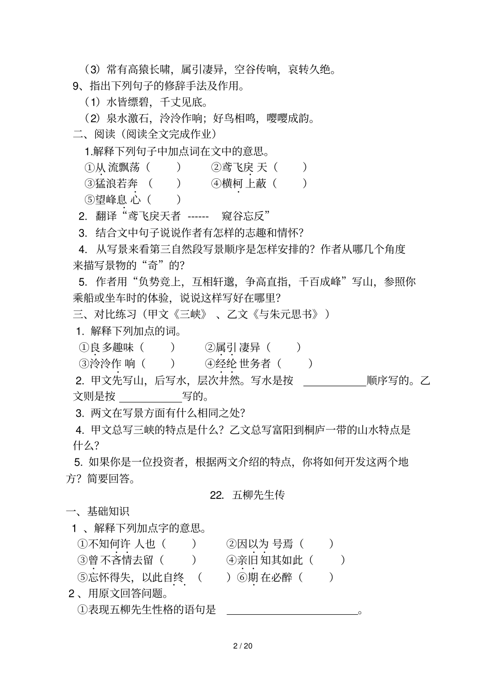 下文言文作业_第2页