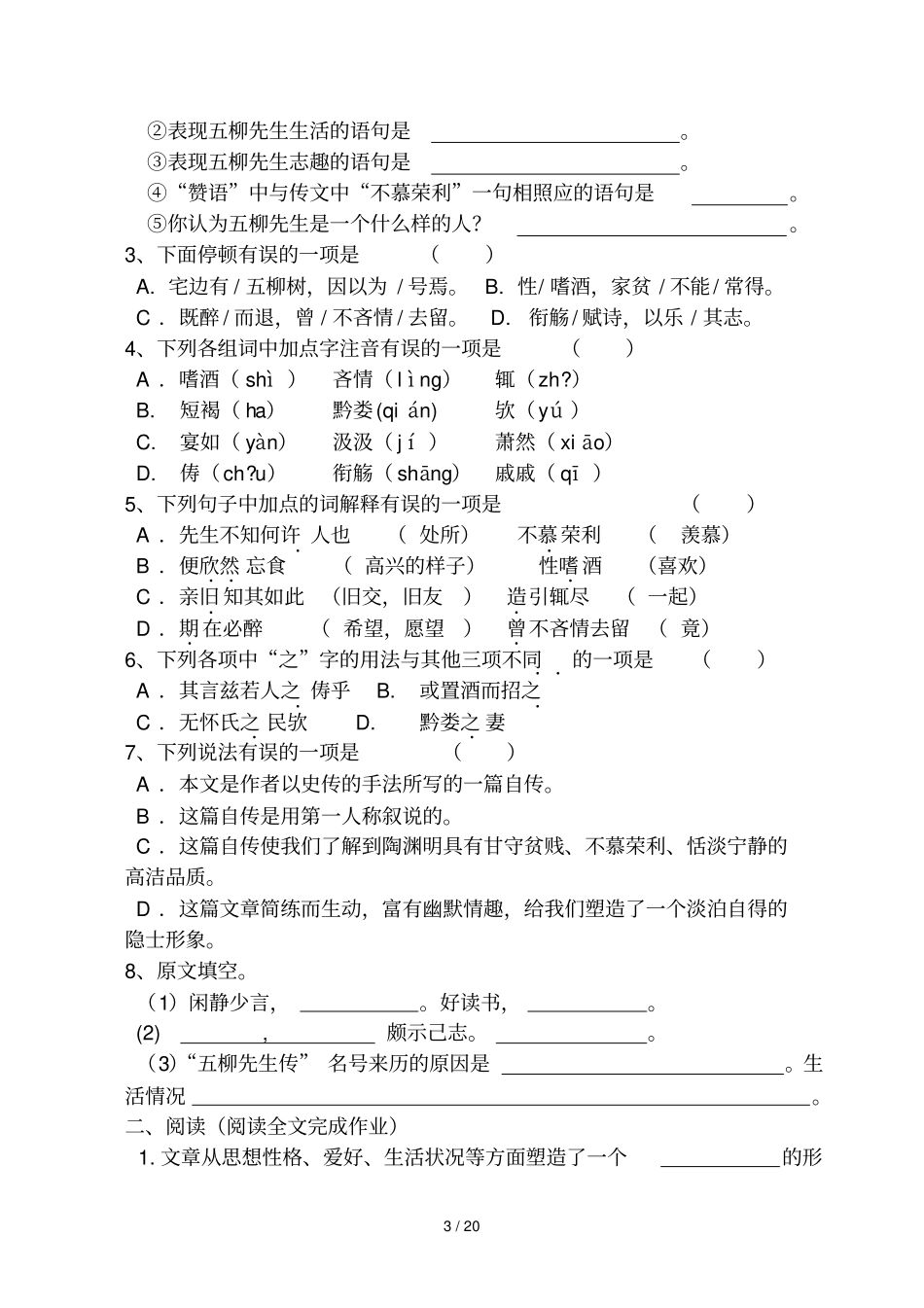 下文言文作业_第3页