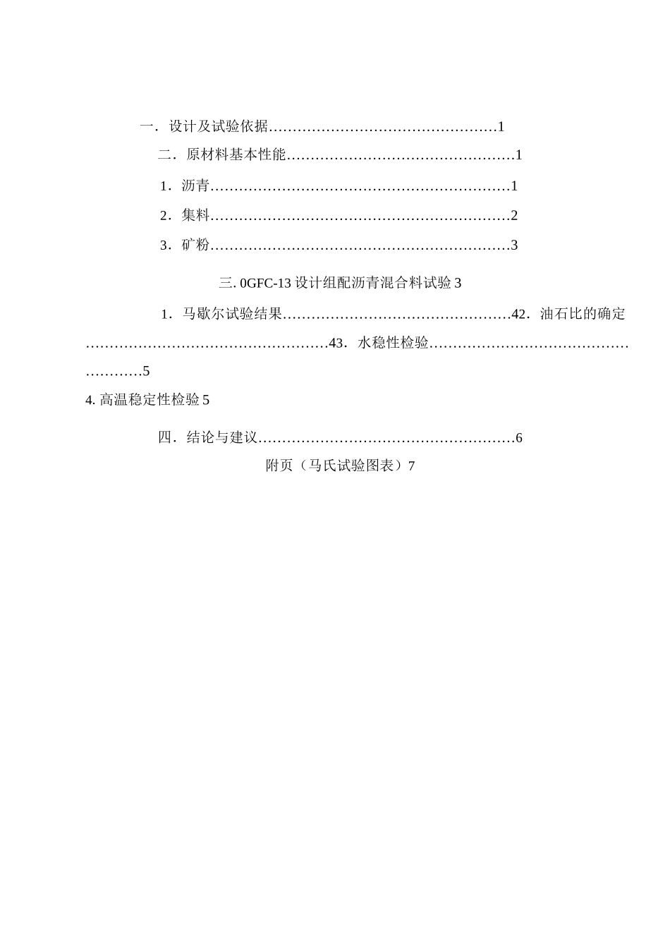 OGFC13目标配合比_第2页