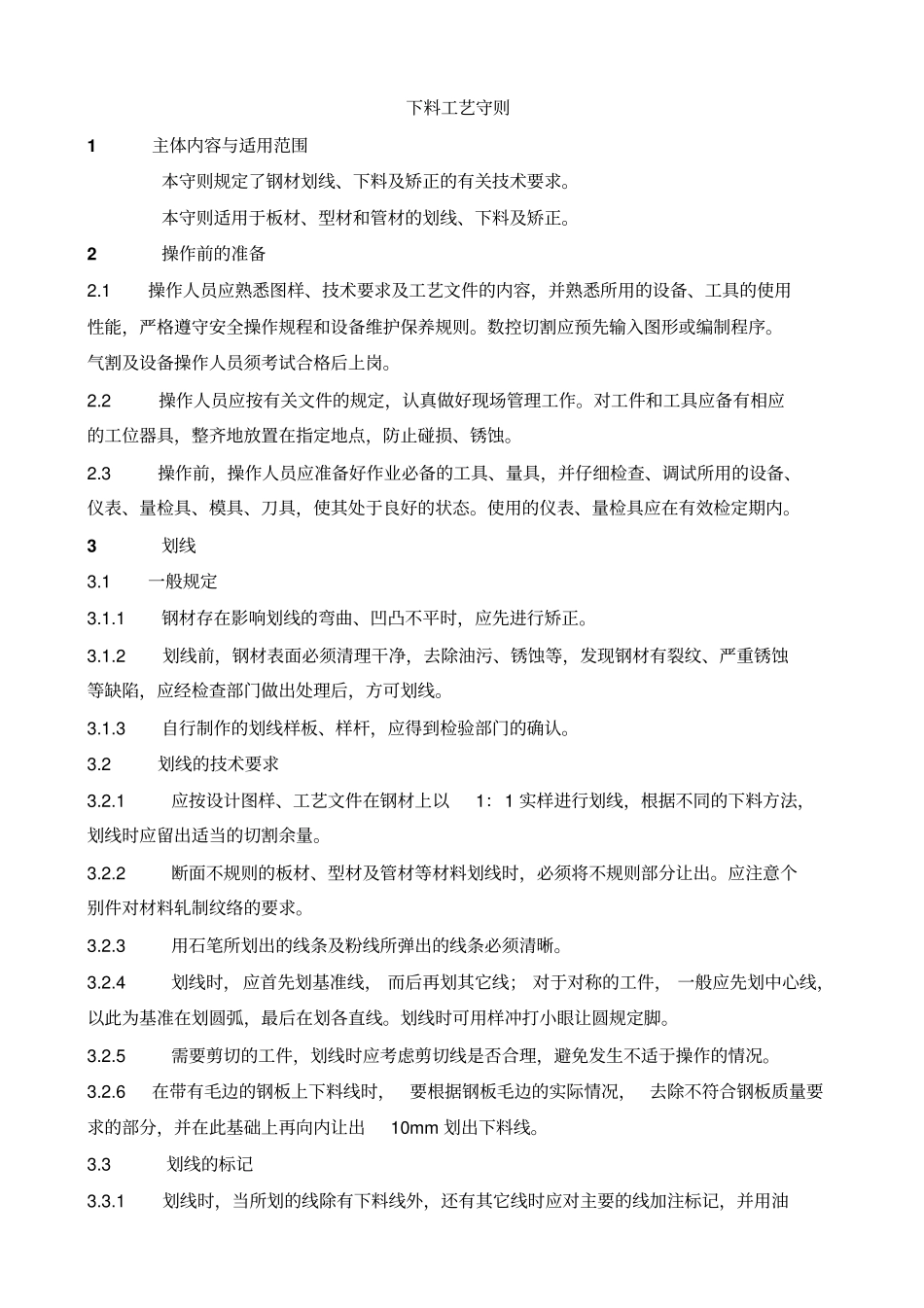 下料工艺守则_第1页