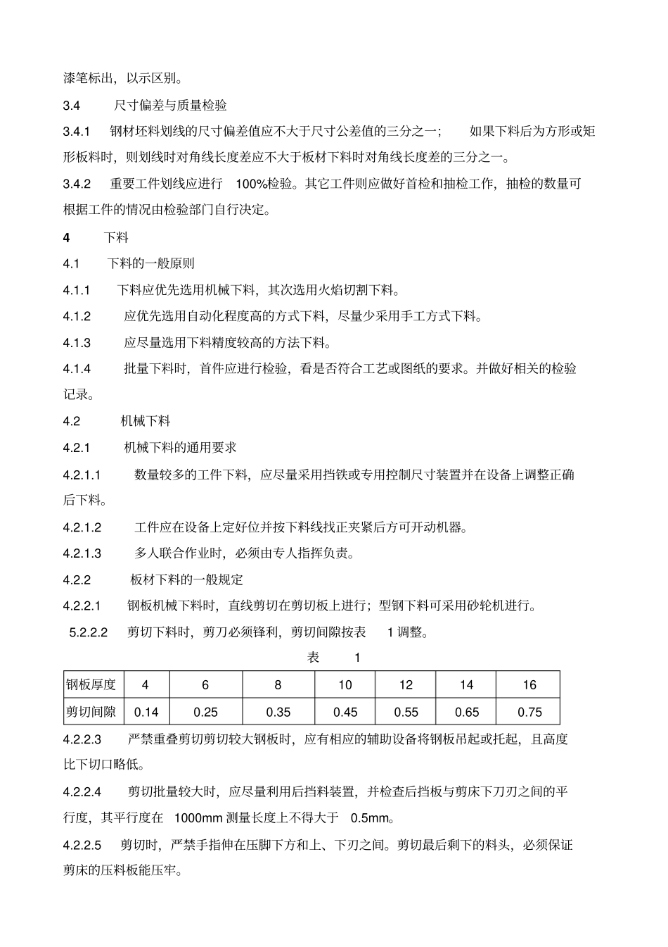 下料工艺守则_第2页
