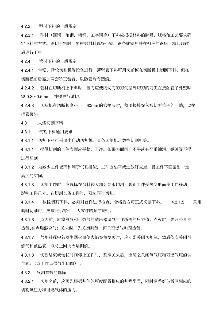 下料工艺守则_第3页