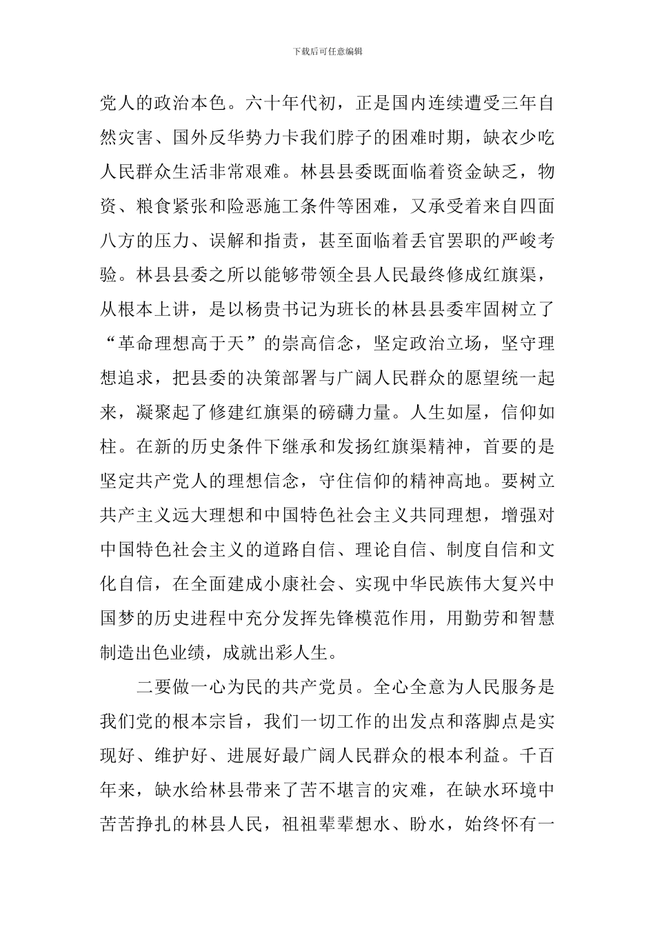 红旗渠精神个人感悟_第2页