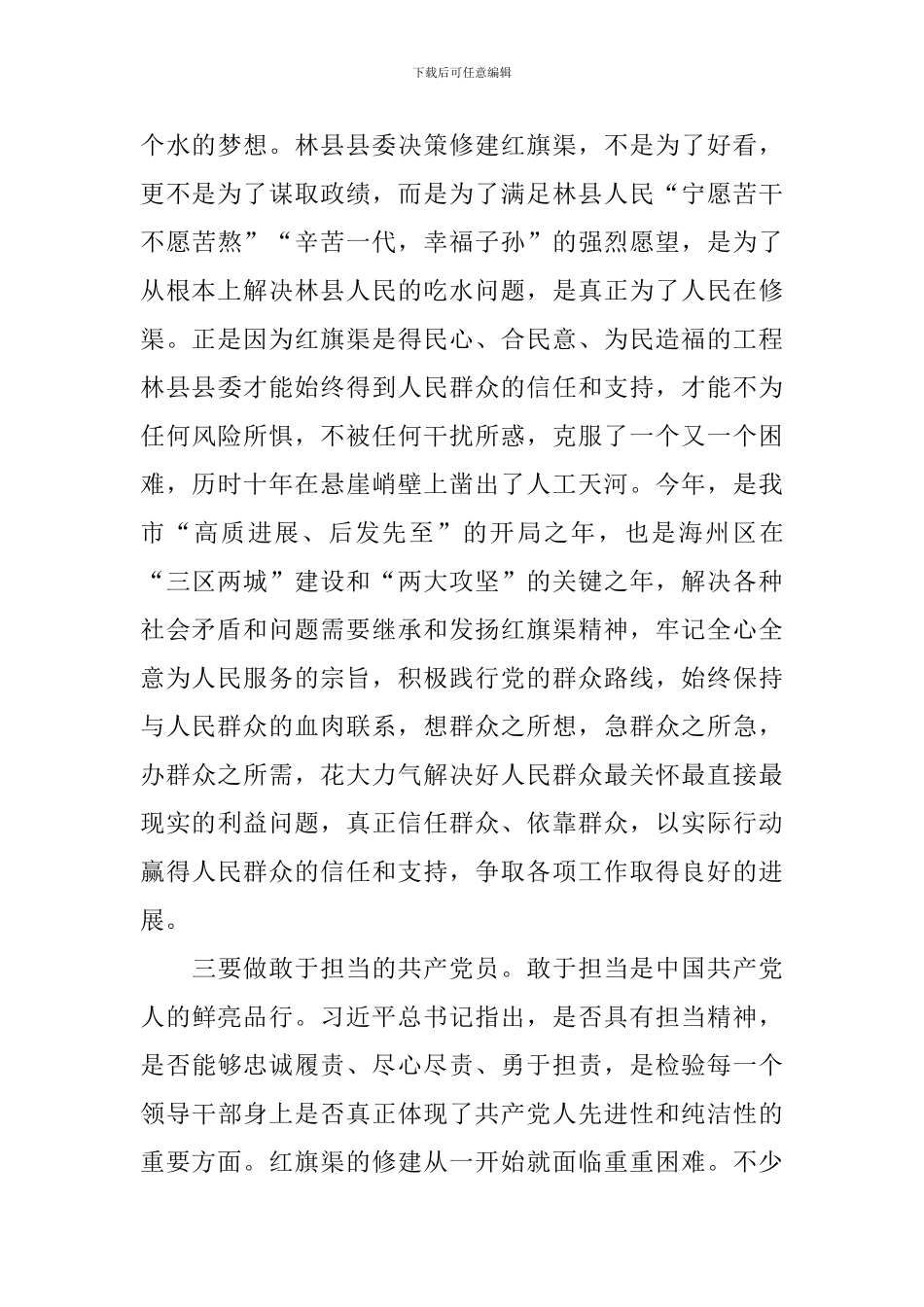 红旗渠精神个人感悟_第3页