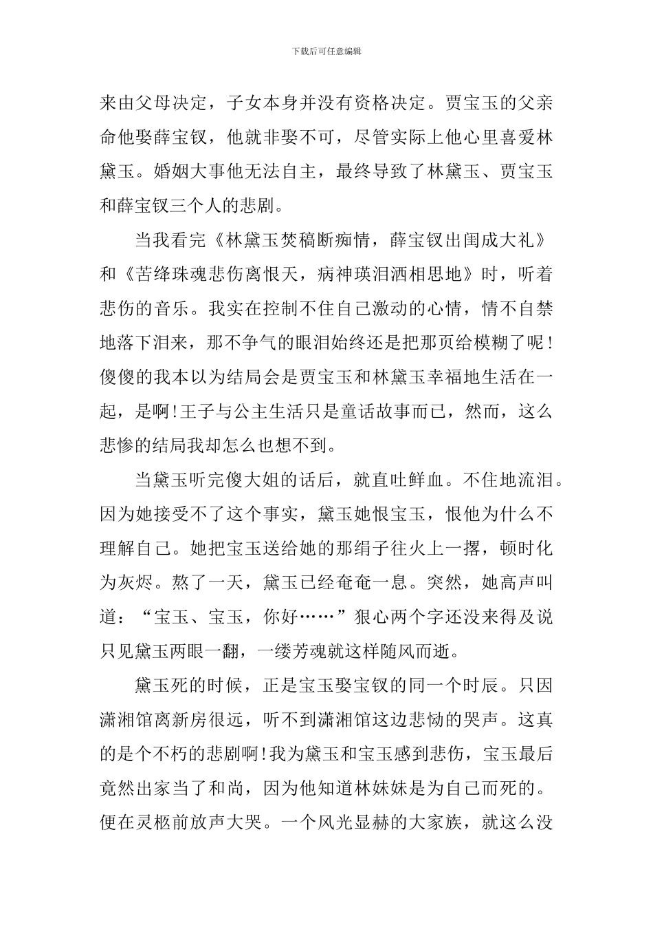 红楼梦700字阅读心得体会_第2页