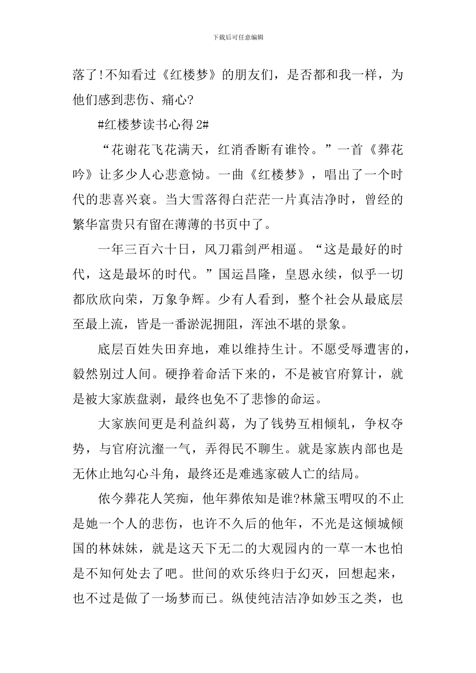 红楼梦700字阅读心得体会_第3页