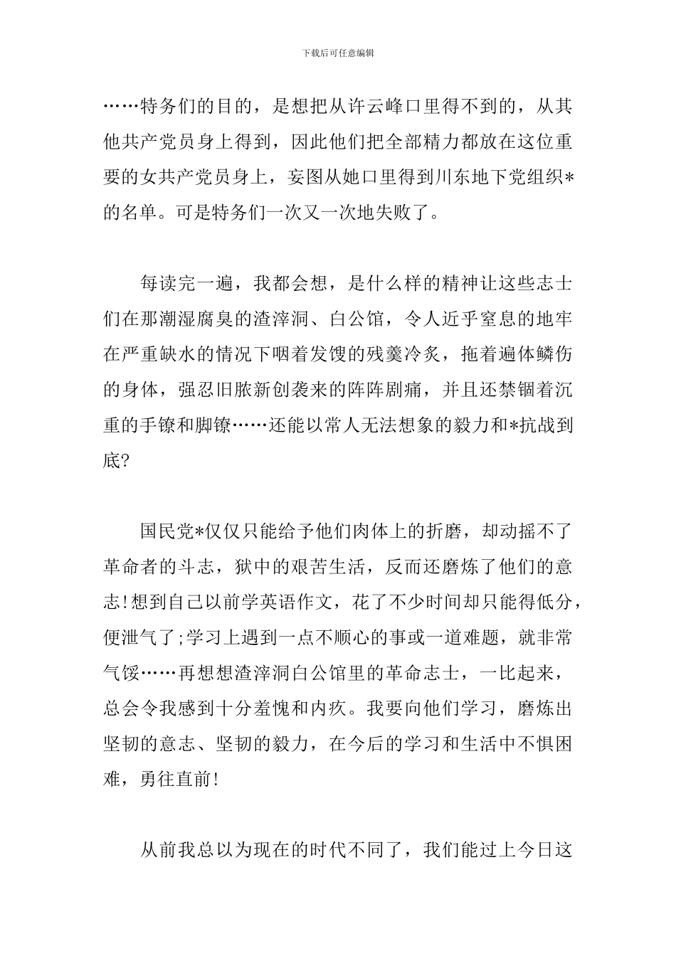 红岩读书心得1000字范文_第2页