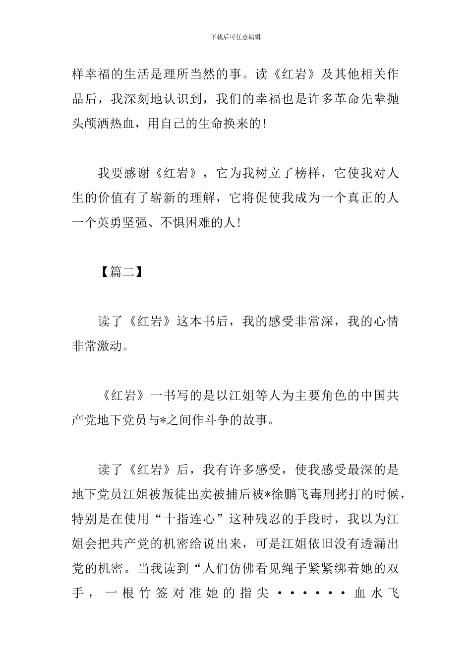 红岩读书心得1000字范文_第3页