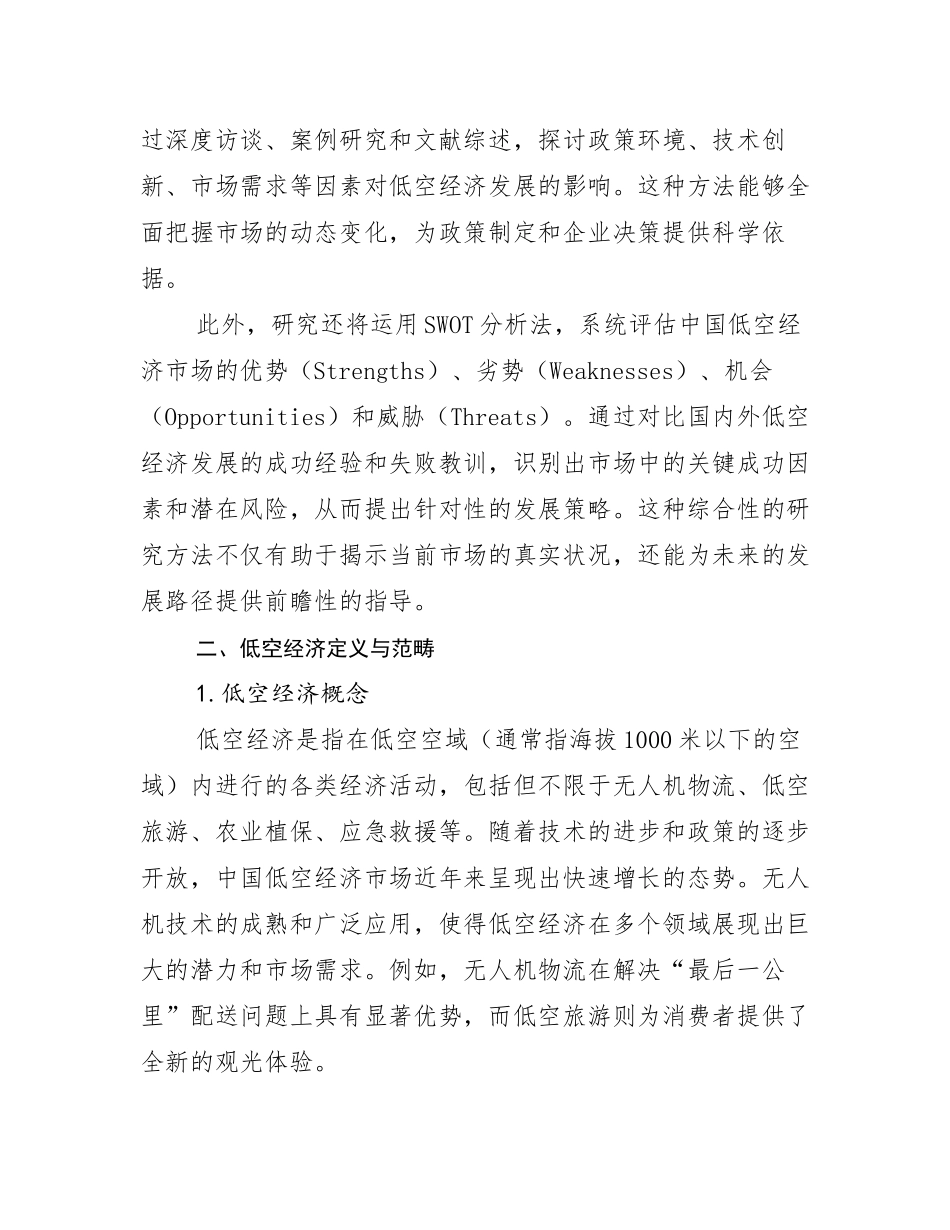 2024-2025年全国低空经济总体发展情况分析调研报告_第3页