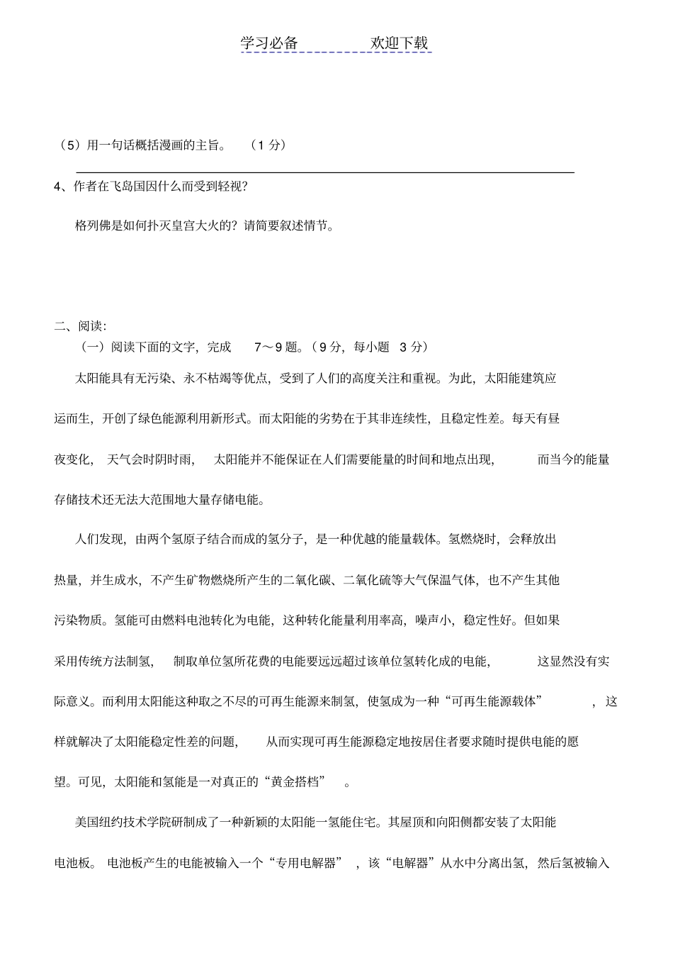 下期九年级语文提优练习_第2页