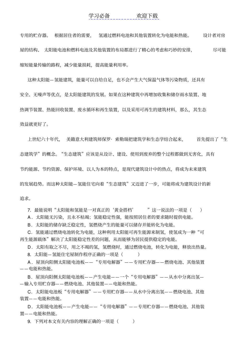 下期九年级语文提优练习_第3页