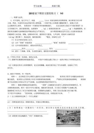 下期九年级语文提优练习