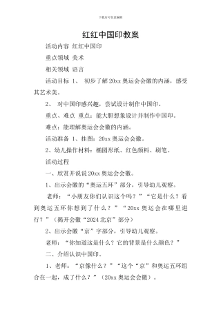 红红中国印教案