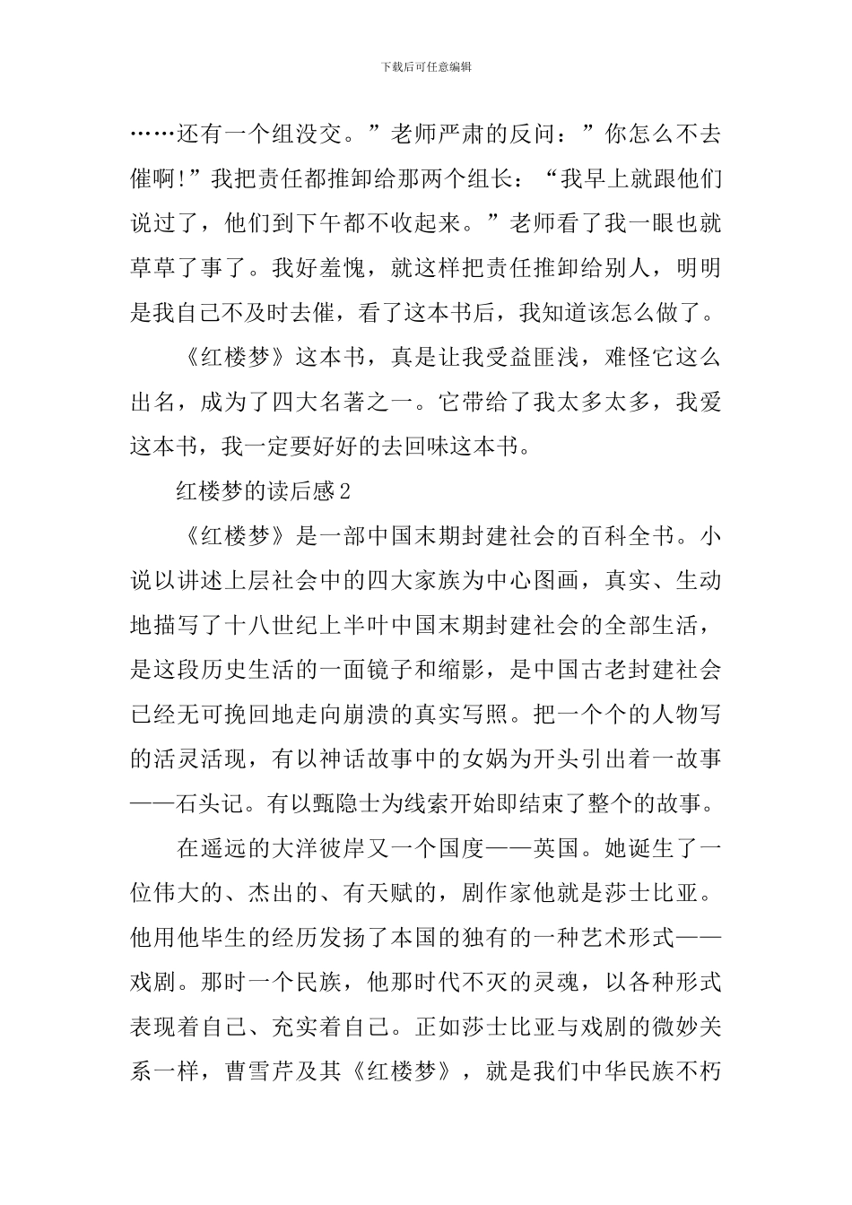 红楼梦的读后感范文_第2页