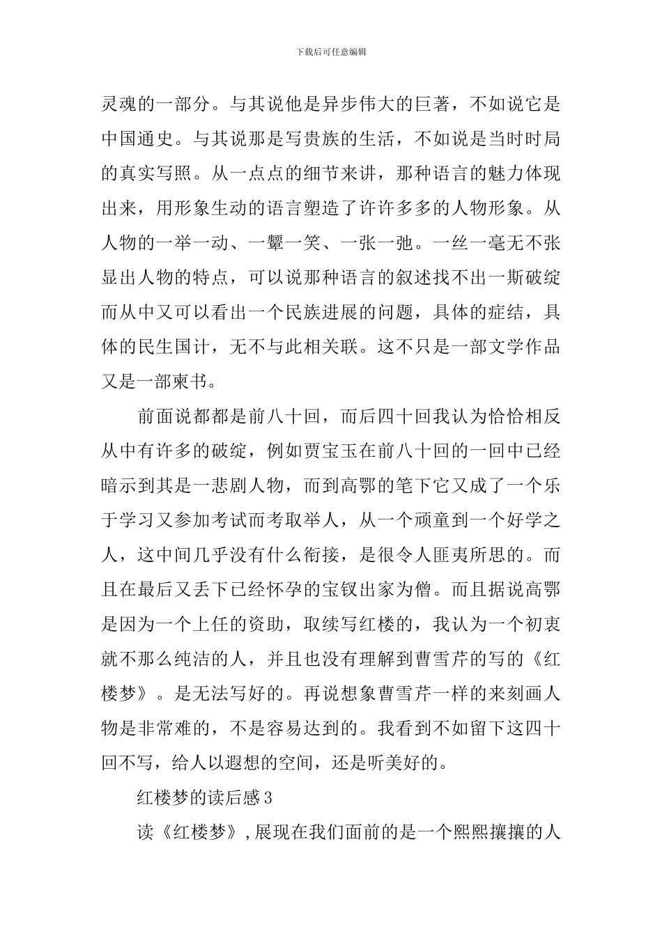 红楼梦的读后感范文_第3页