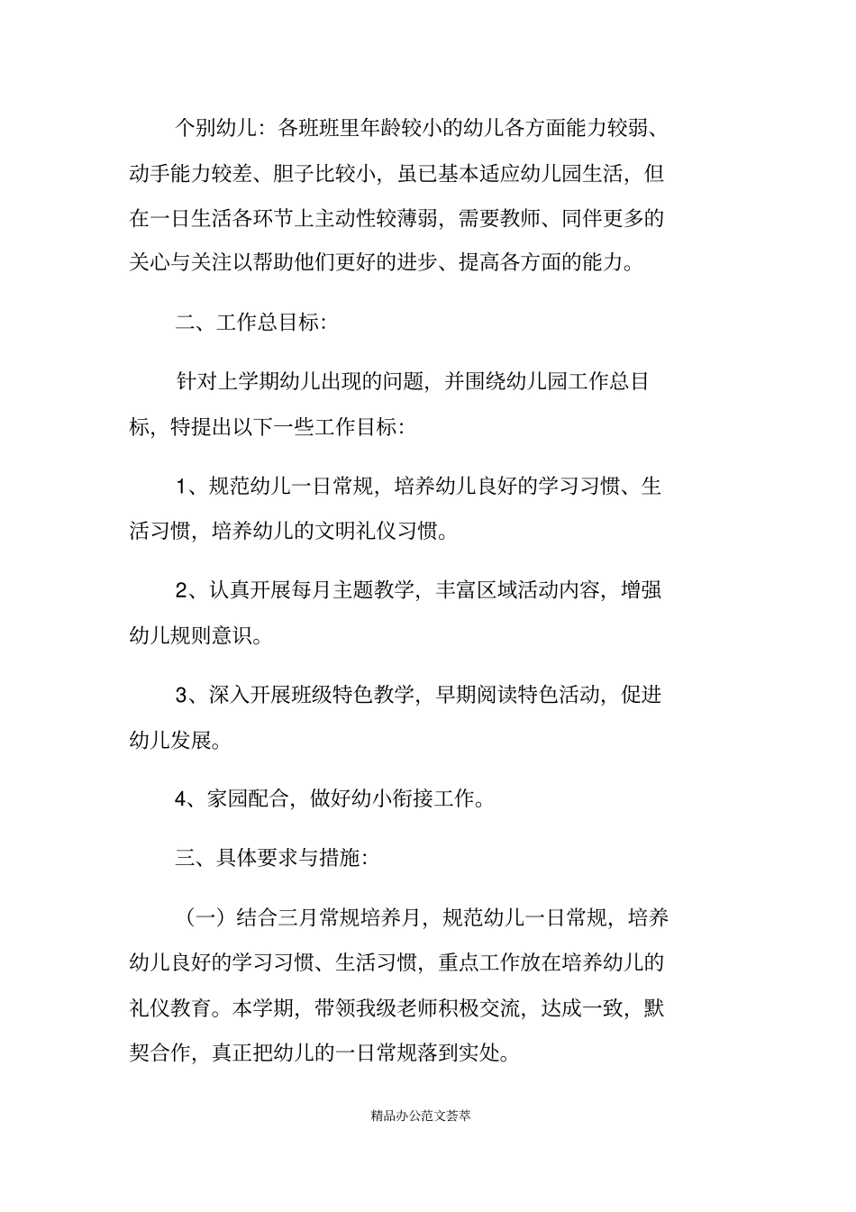 下期大班年段工作计划_第2页