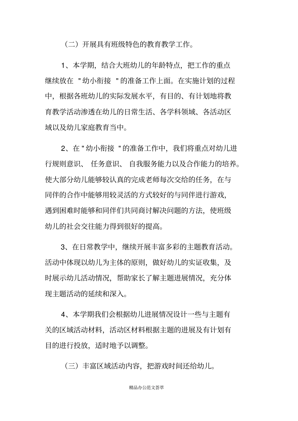 下期大班年段工作计划_第3页