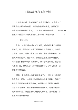 下期大班年段工作计划