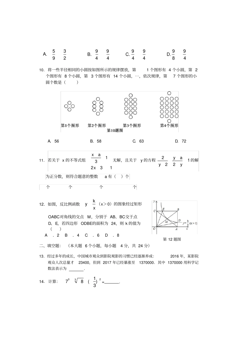 下期初中数学中考模拟考试试题_第2页