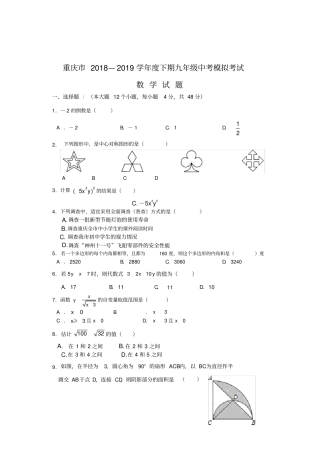 下期初中数学中考模拟考试试题