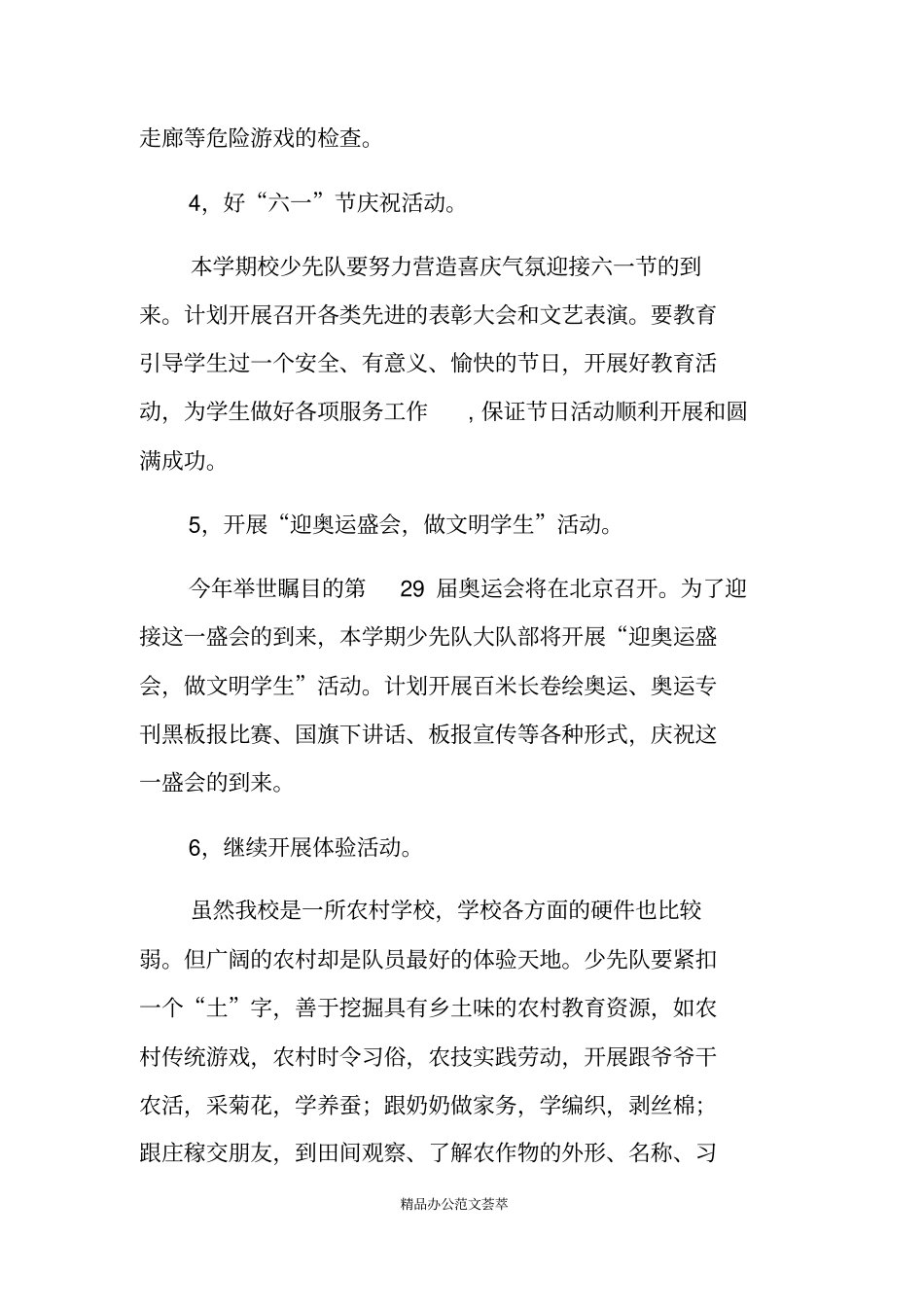 下期少先队工作计划_第3页