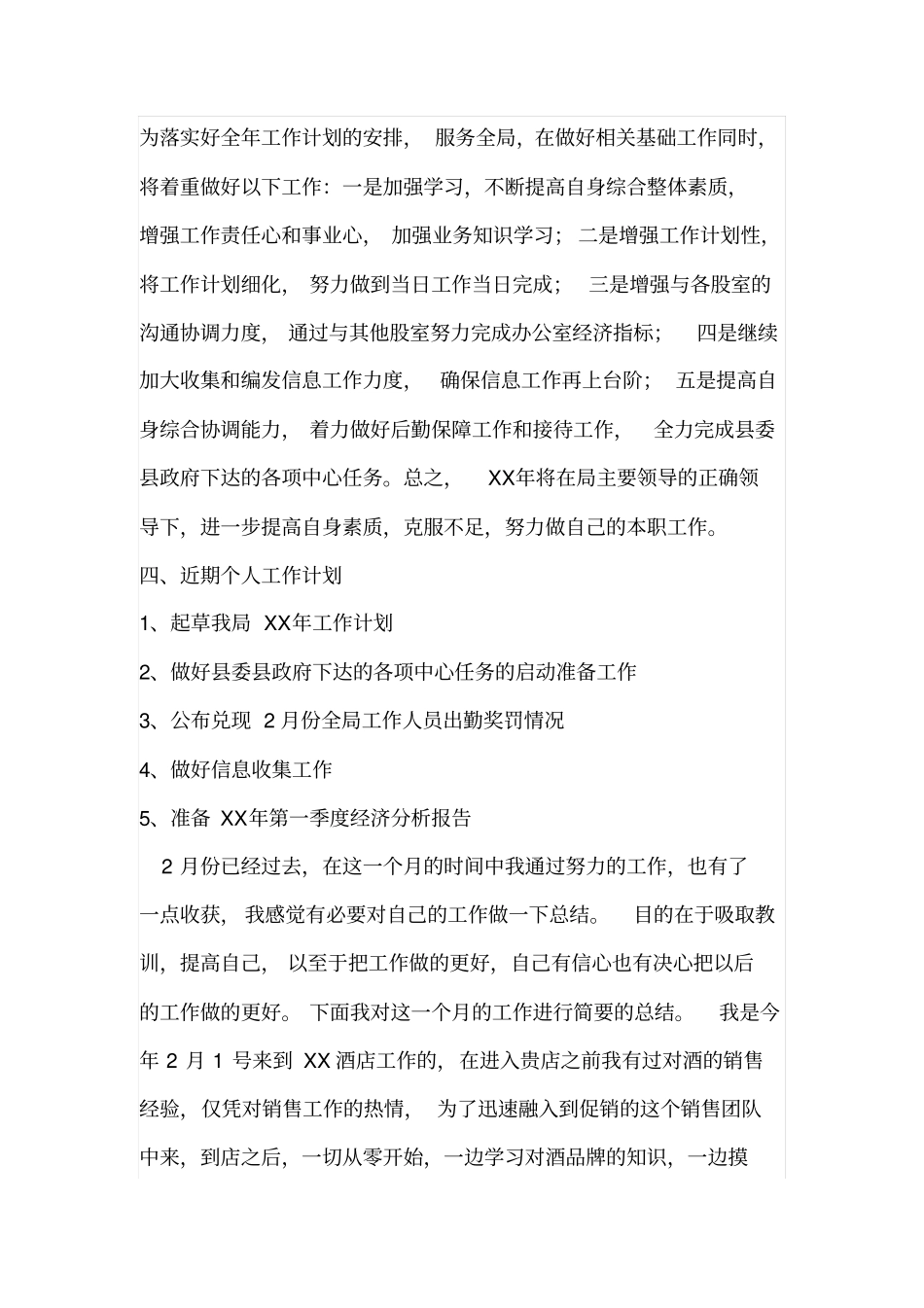 下月主要工作计划_第2页