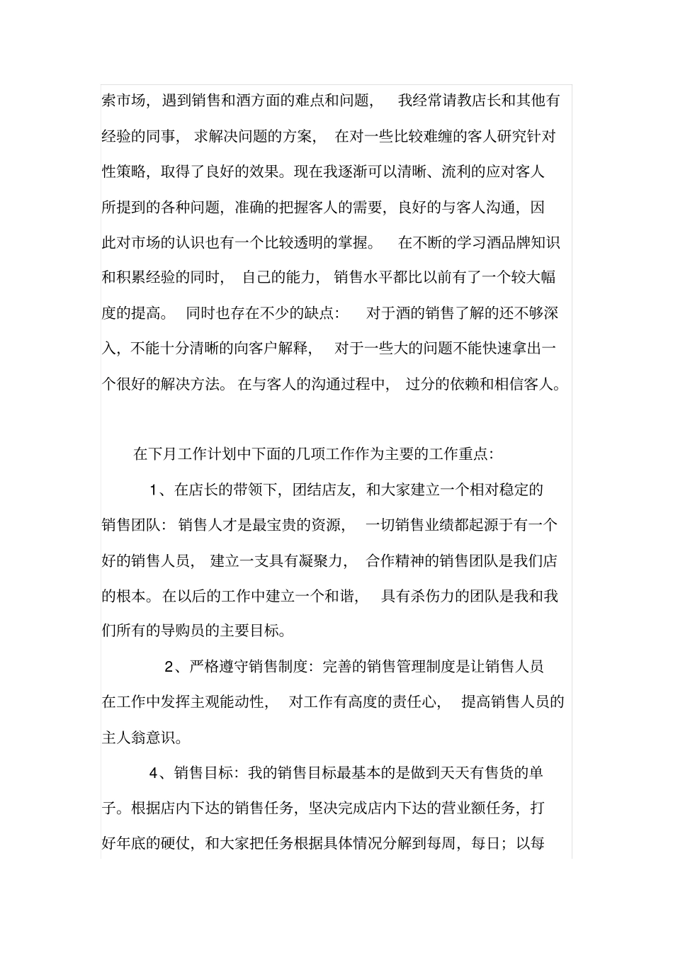 下月主要工作计划_第3页