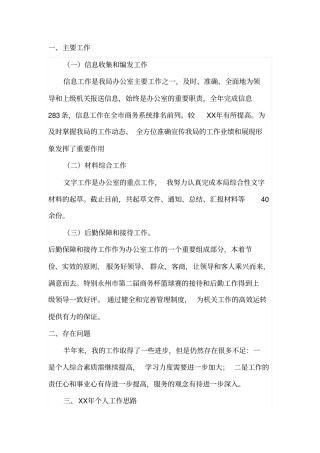 下月主要工作计划