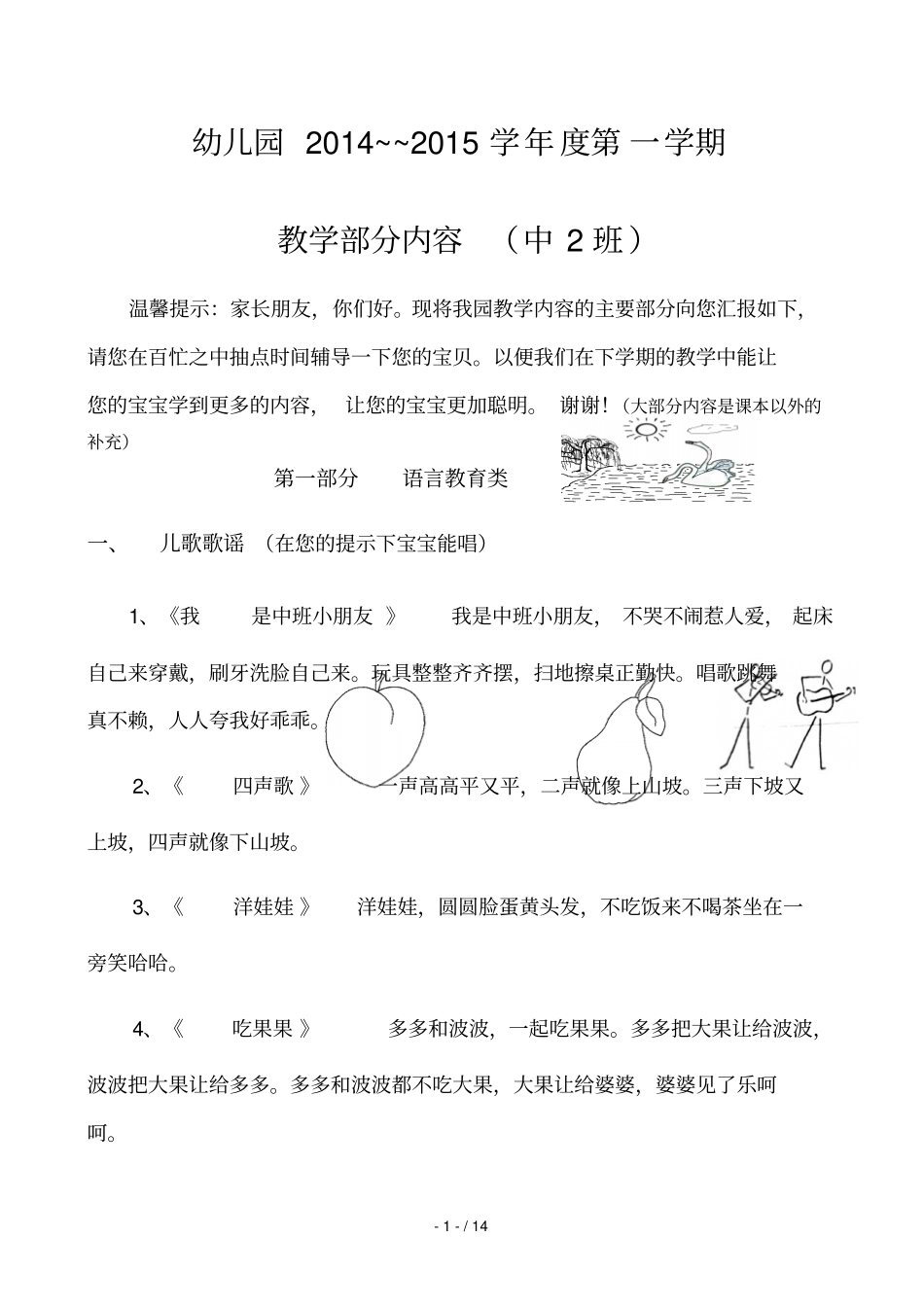 下期幼儿园中班教学内容_第1页