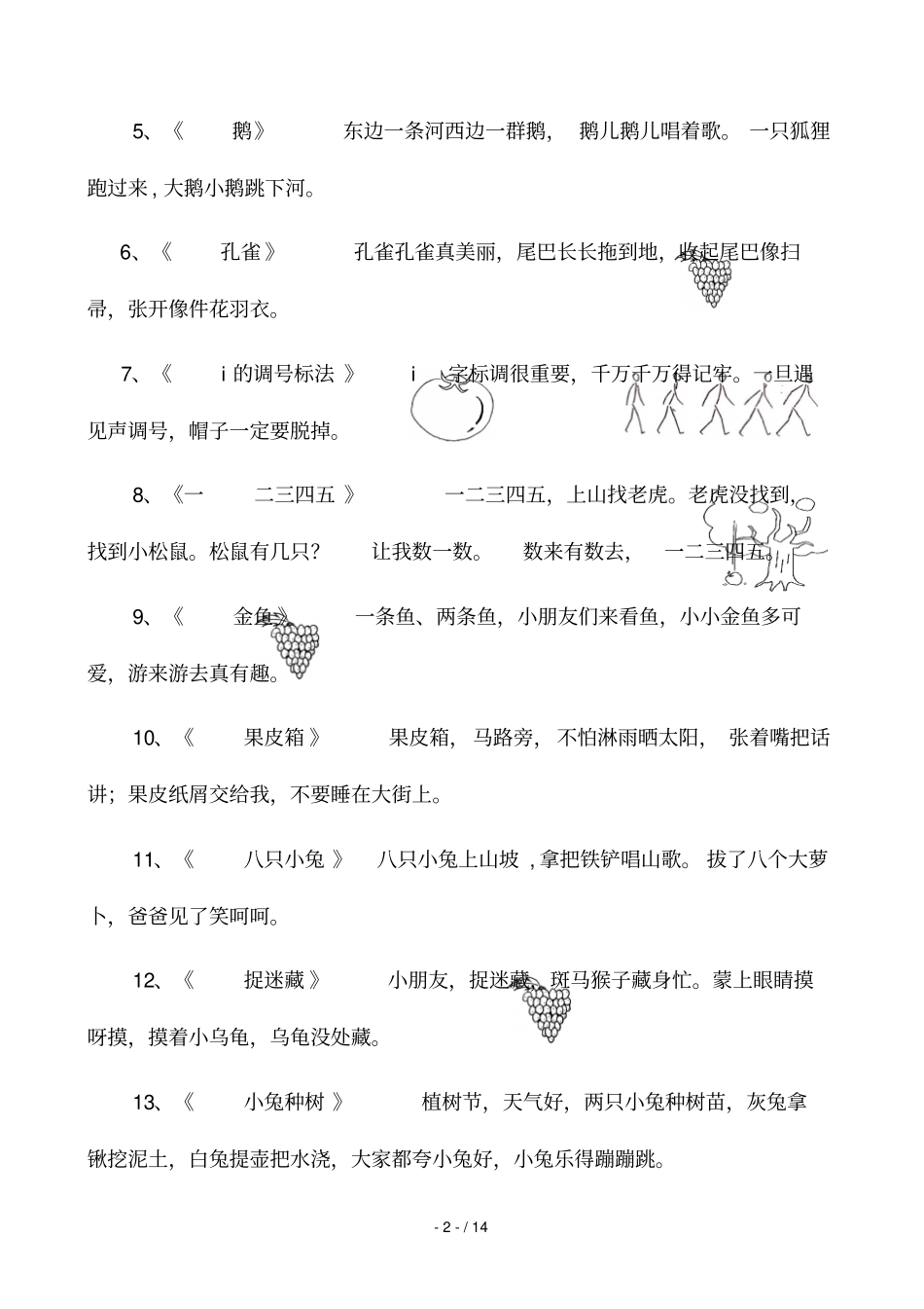 下期幼儿园中班教学内容_第2页