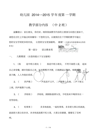 下期幼儿园中班教学内容