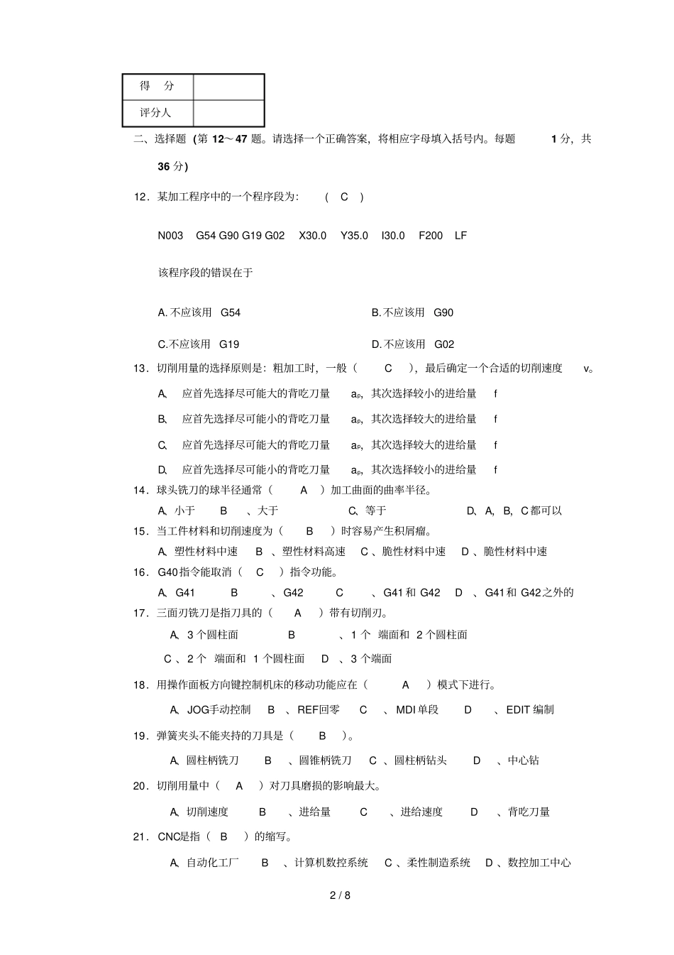 下期数控铣工期终考试试题及答案_第2页