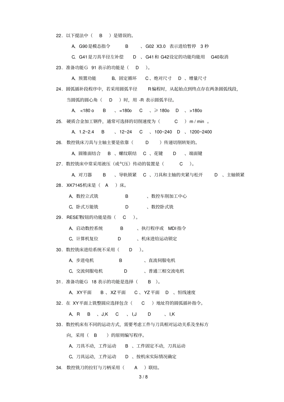 下期数控铣工期终考试试题及答案_第3页