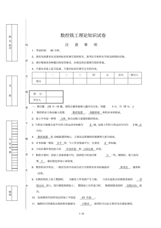 下期数控铣工期终考试试题及答案