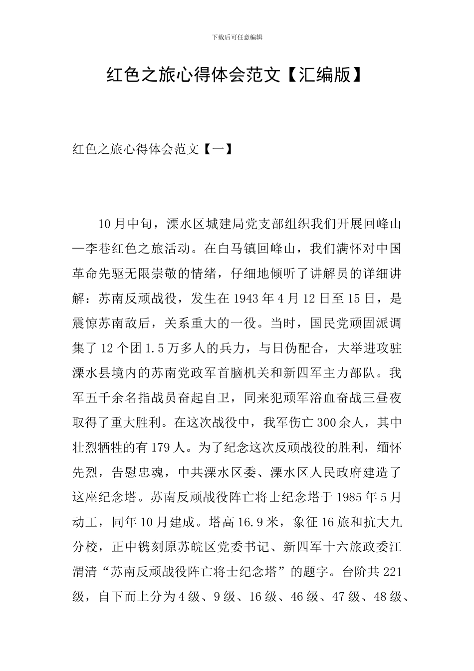 红色之旅心得体会范文_第1页