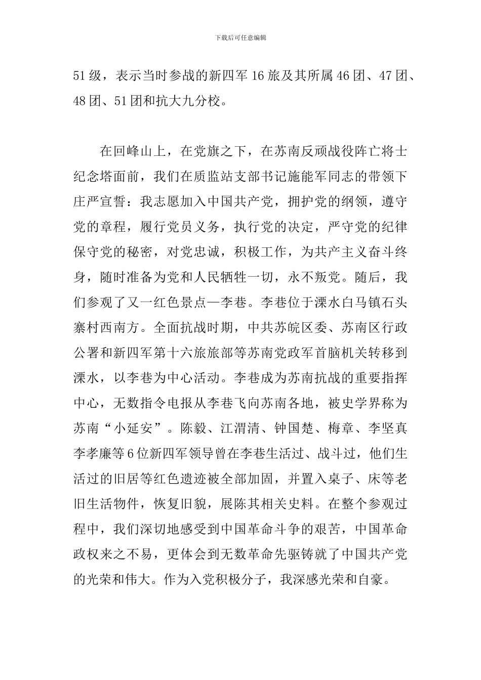 红色之旅心得体会范文_第2页