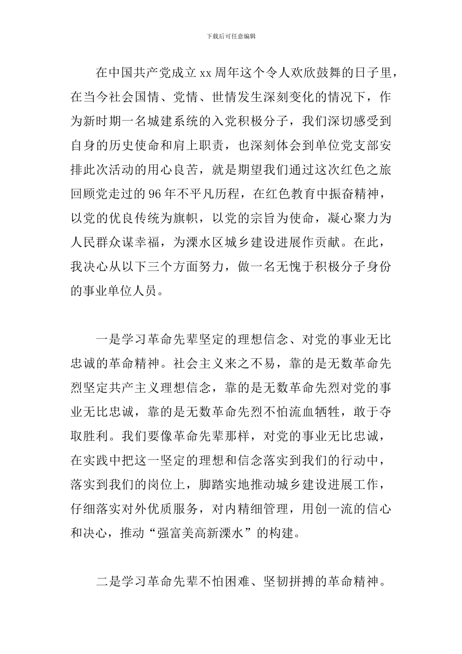 红色之旅心得体会范文_第3页