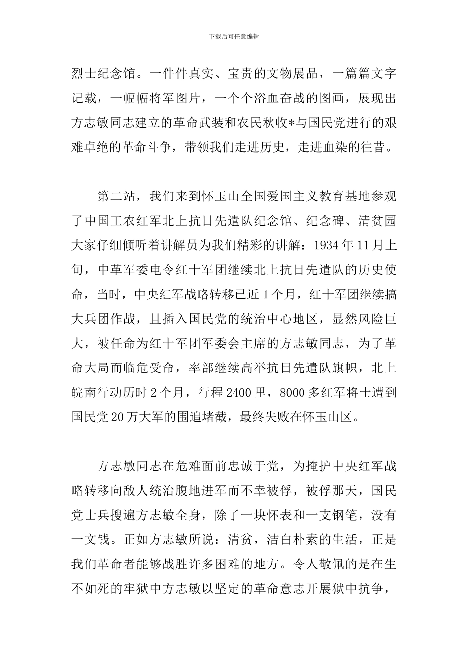 红色之旅心得体会参考范文汇总_第2页