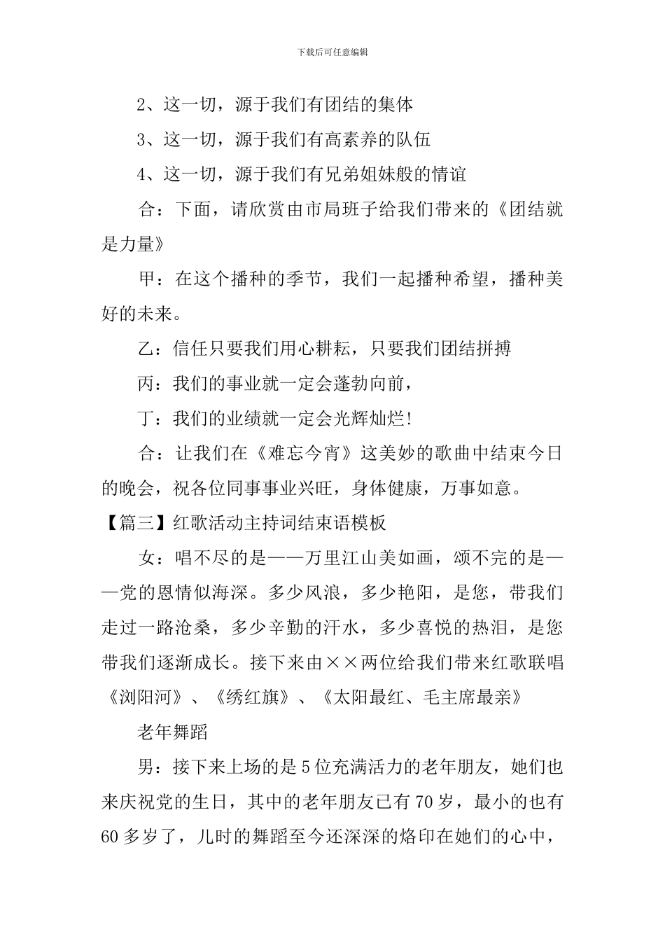 红歌活动主持词结束语模板_第3页