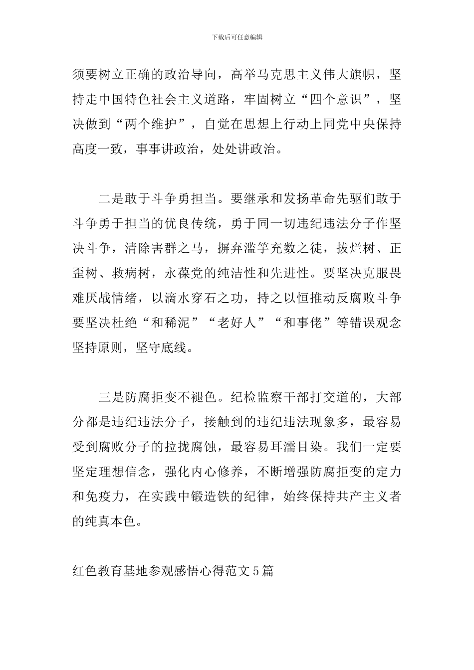 红色教育基地参观感悟心得范文5篇_第2页