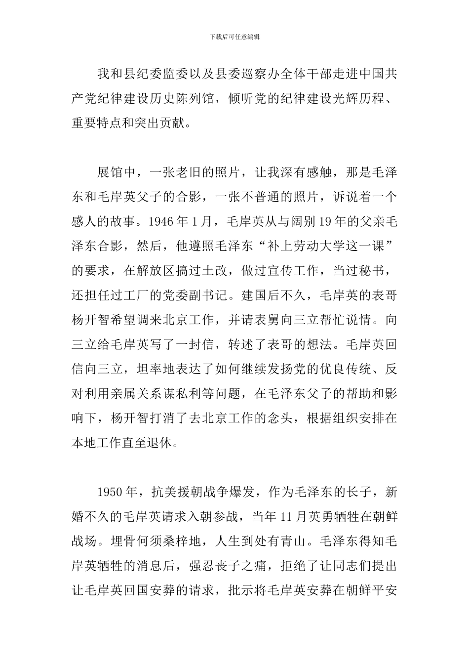 红色教育基地参观感悟心得范文5篇_第3页