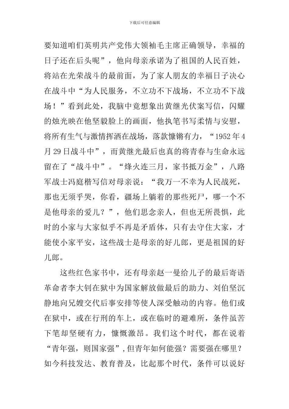 红色家书心得体会范文汇总_第2页