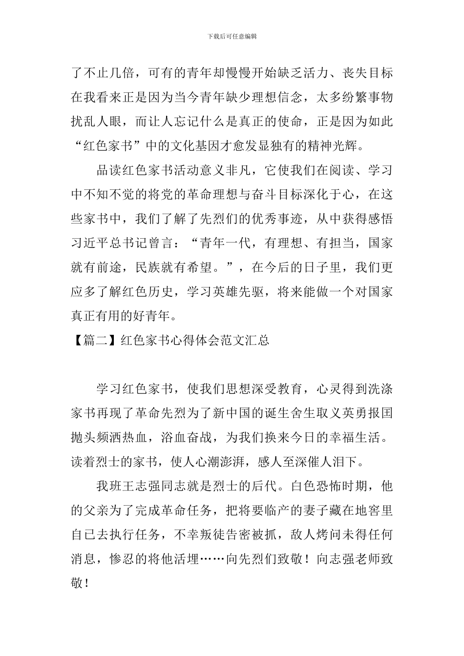 红色家书心得体会范文汇总_第3页