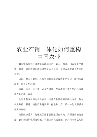 农业产销一体化如何重构中国农业