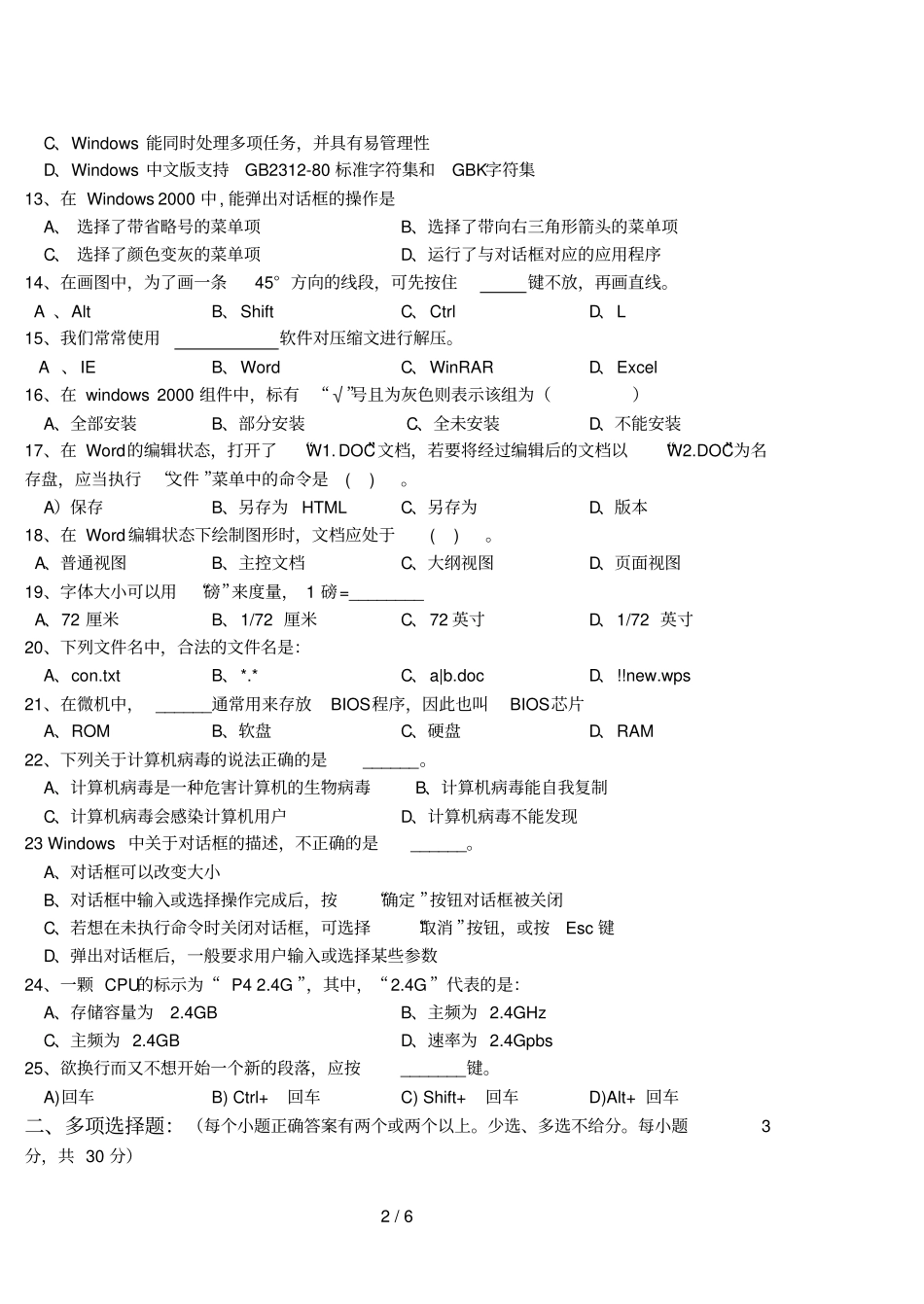 下期职高三次考磁盘卷_第2页